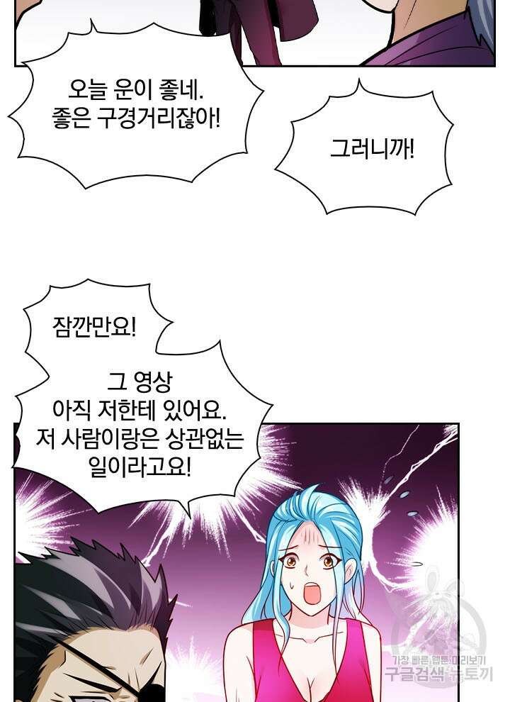 만렙 무사의 피앙세 11화 9