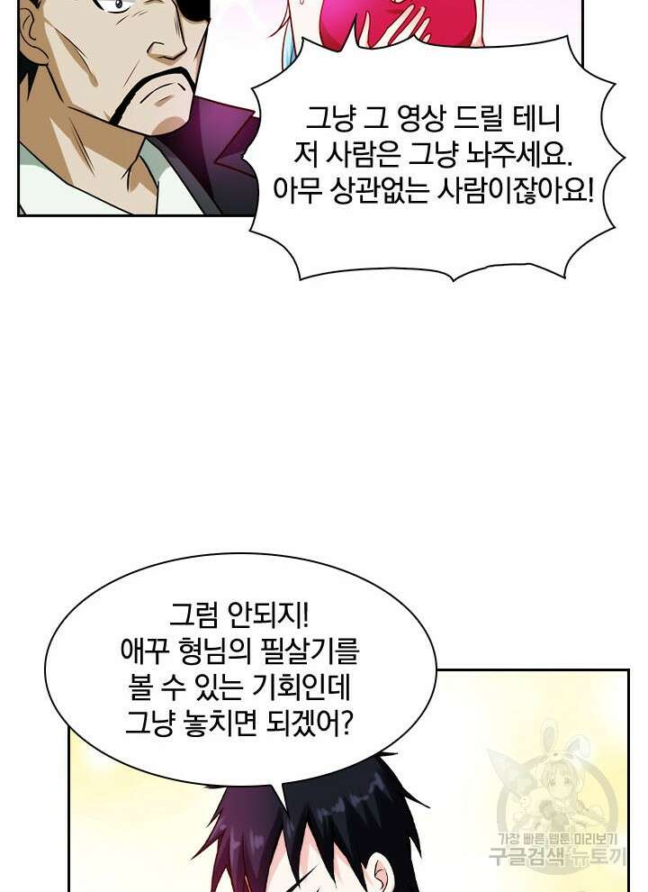 만렙 무사의 피앙세 11화 10