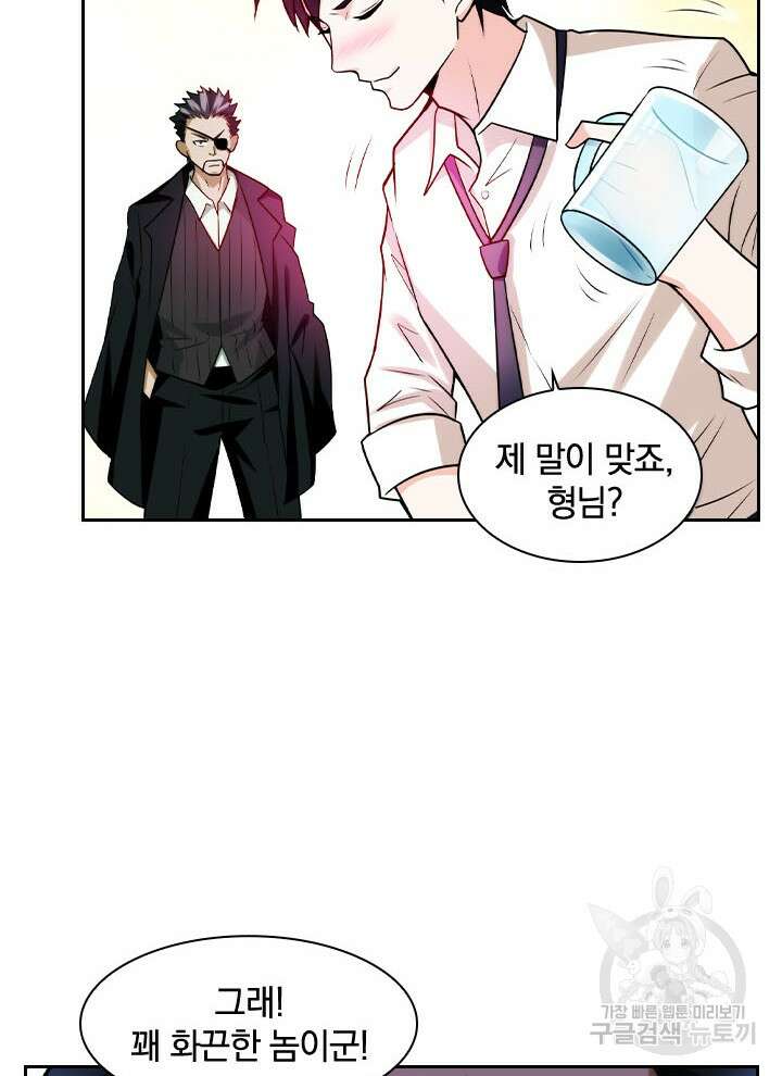 만렙 무사의 피앙세 11화 11
