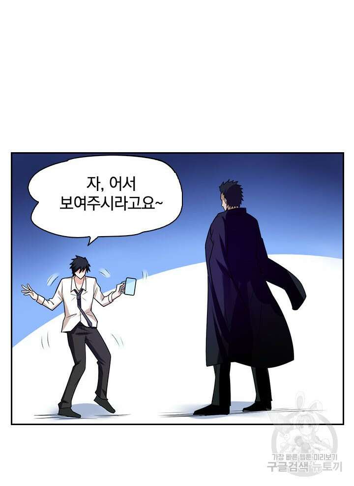 만렙 무사의 피앙세 11화 14