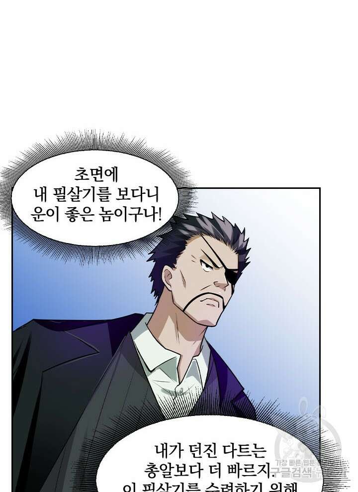 만렙 무사의 피앙세 11화 15