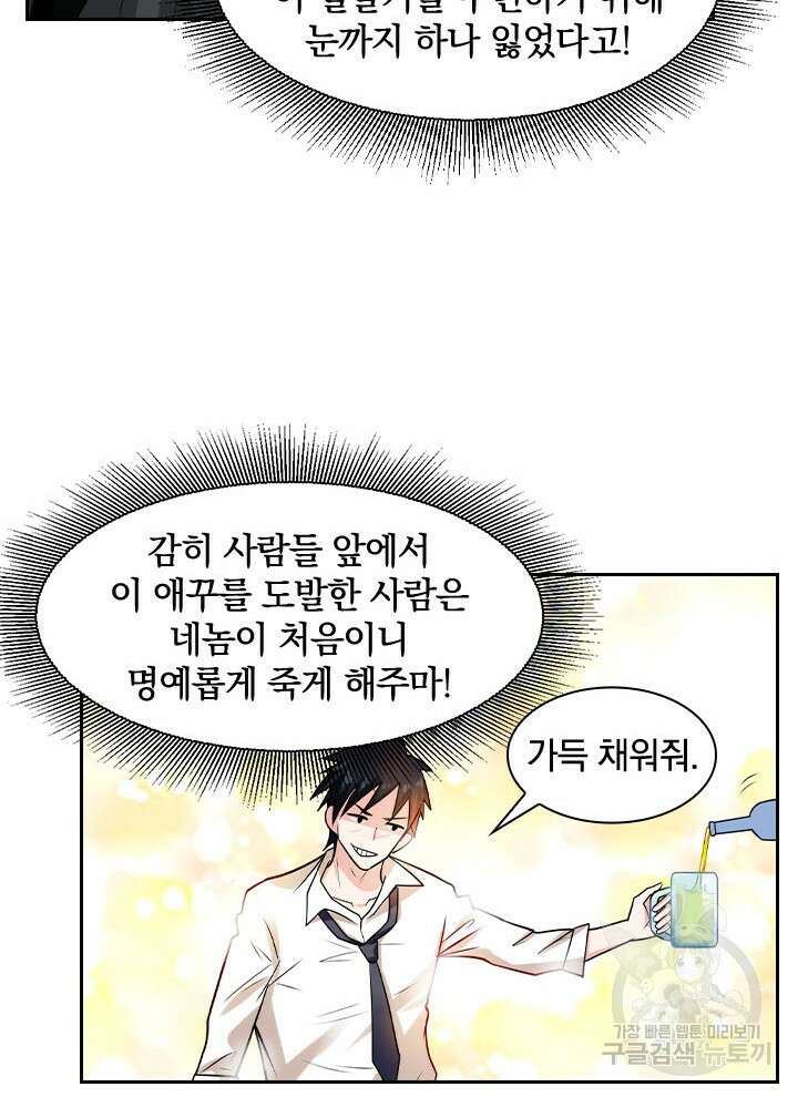만렙 무사의 피앙세 11화 16