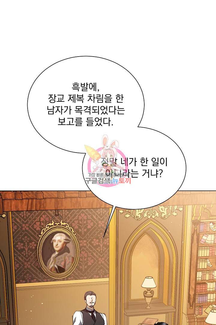 미친 공작에게 납치당했다 26화 1