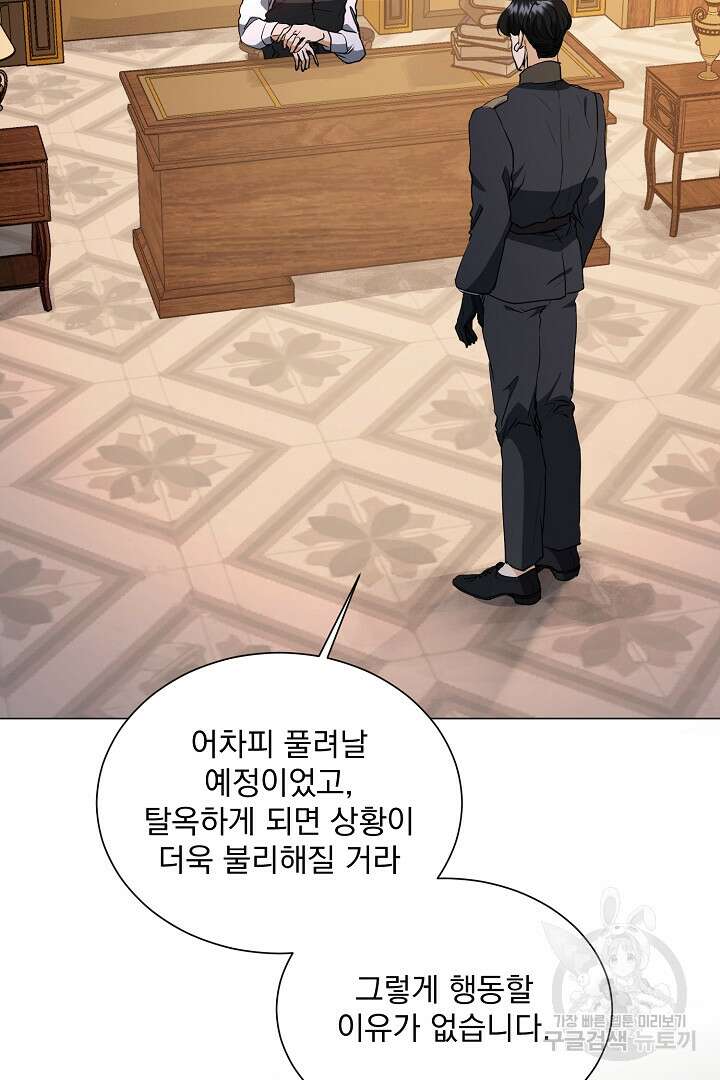 미친 공작에게 납치당했다 26화 2