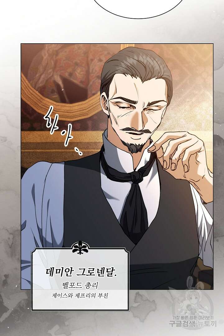 미친 공작에게 납치당했다 26화 3