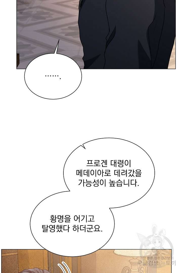 미친 공작에게 납치당했다 26화 5