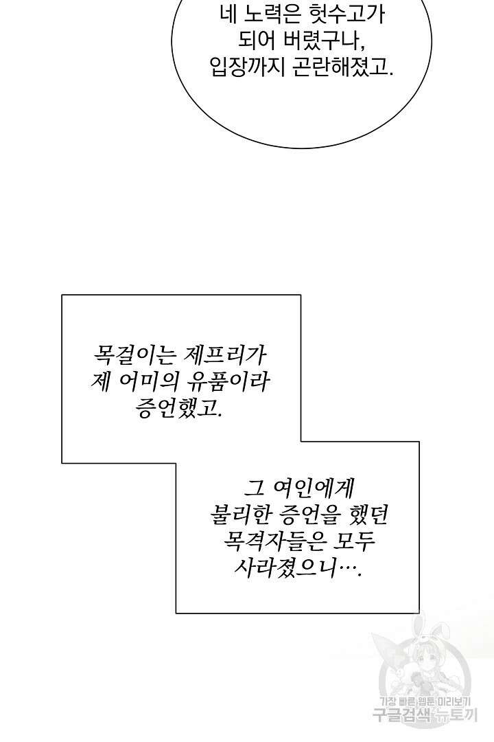 미친 공작에게 납치당했다 26화 7