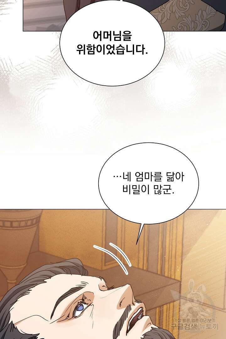 미친 공작에게 납치당했다 26화 9