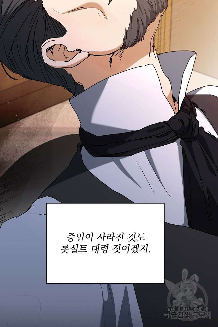 미친 공작에게 납치당했다 26화 10