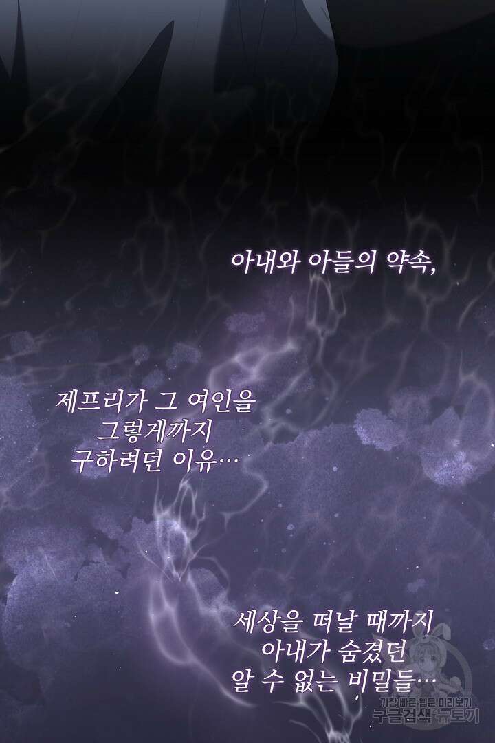 미친 공작에게 납치당했다 26화 11