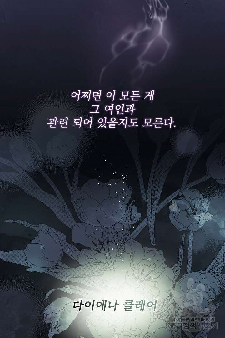 미친 공작에게 납치당했다 26화 12