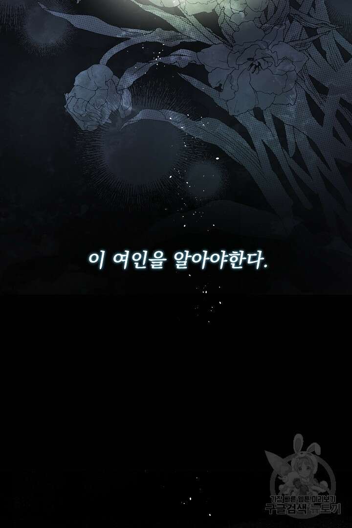 미친 공작에게 납치당했다 26화 13