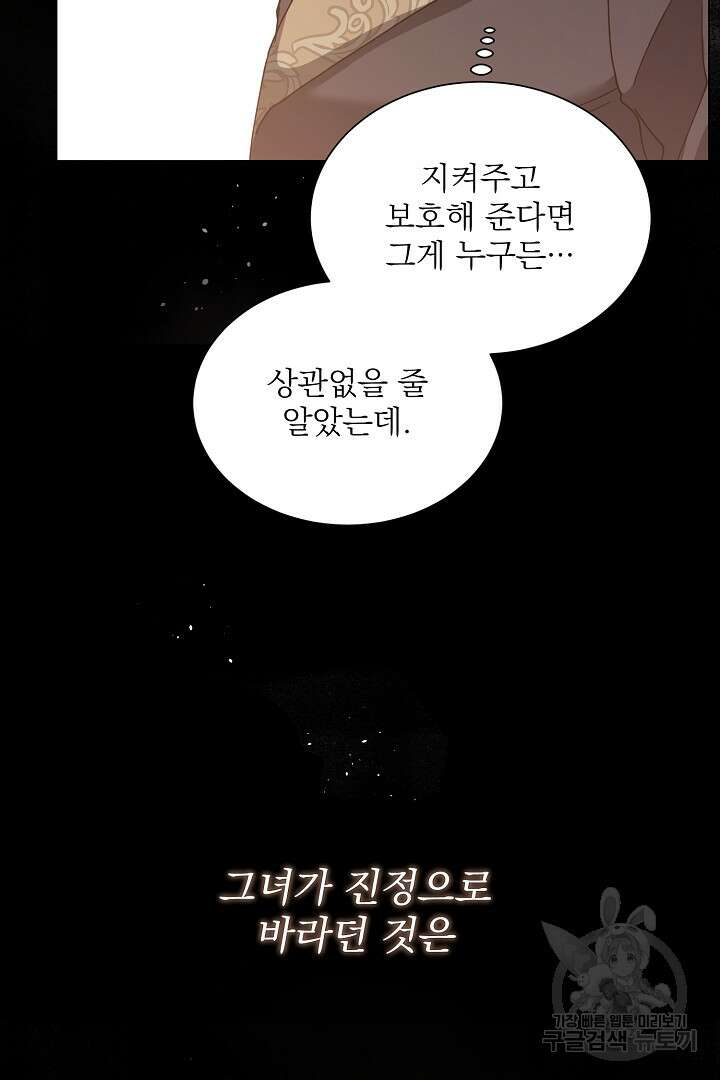미친 공작에게 납치당했다 26화 15