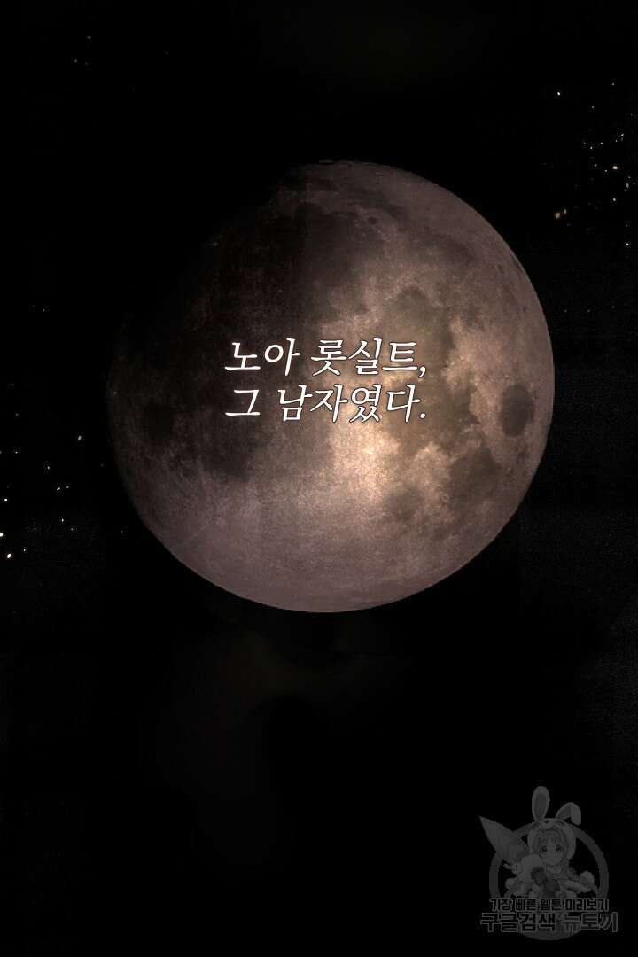 미친 공작에게 납치당했다 26화 16