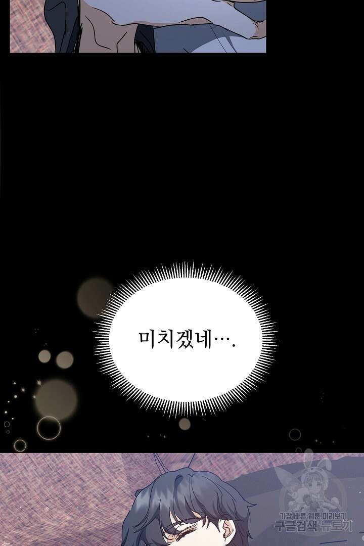 미친 공작에게 납치당했다 26화 19