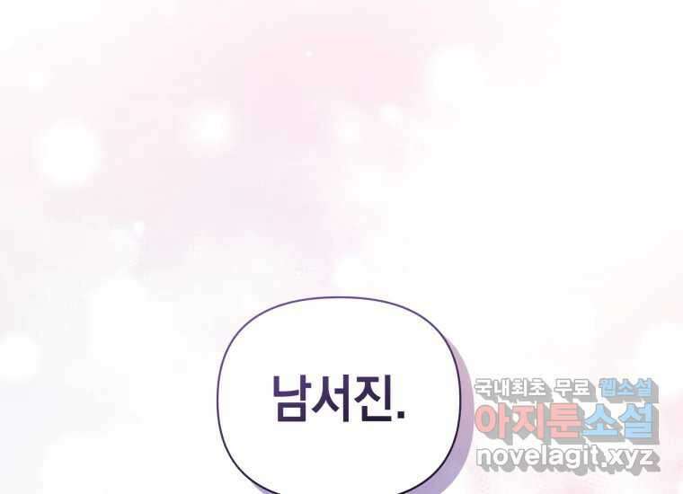 너를 만지면 41화 2