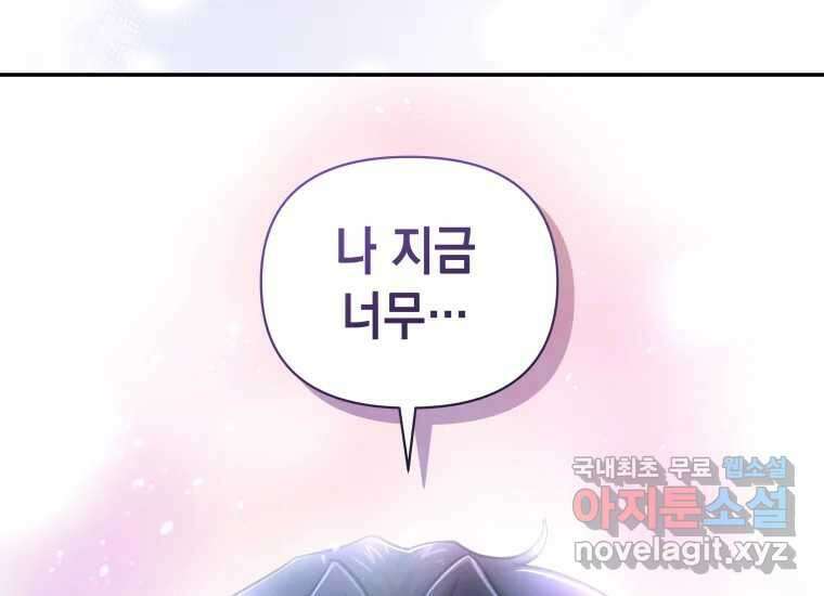 너를 만지면 41화 4