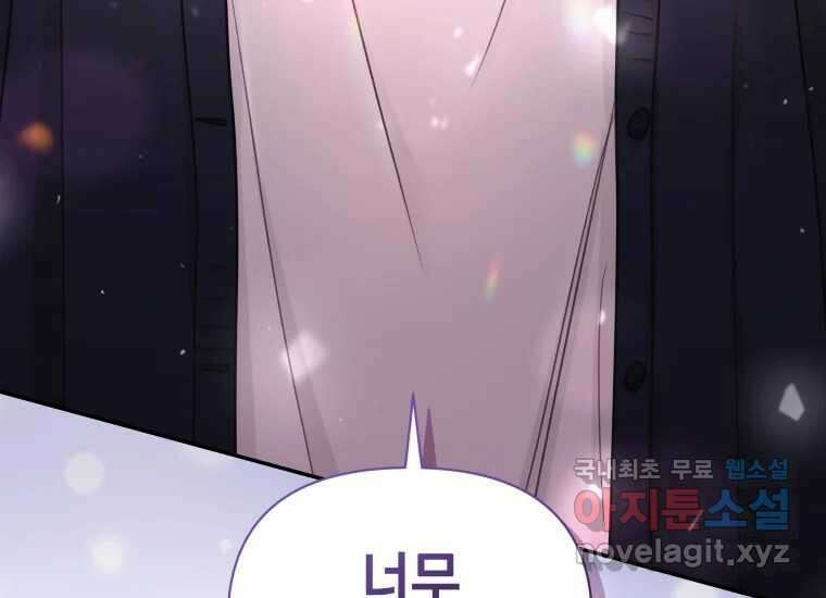 너를 만지면 41화 7