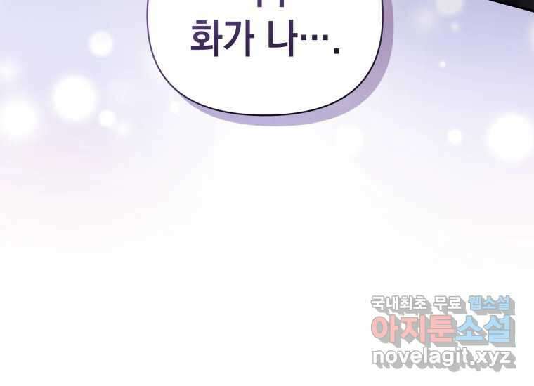 너를 만지면 41화 8
