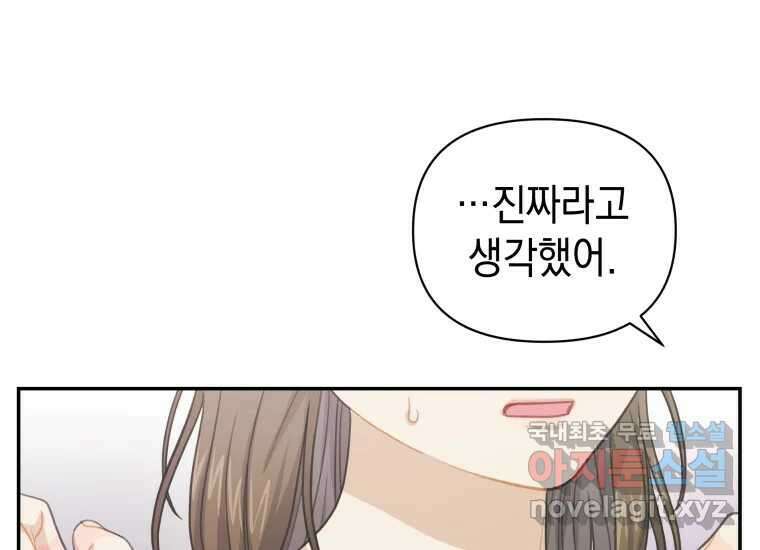 너를 만지면 41화 9