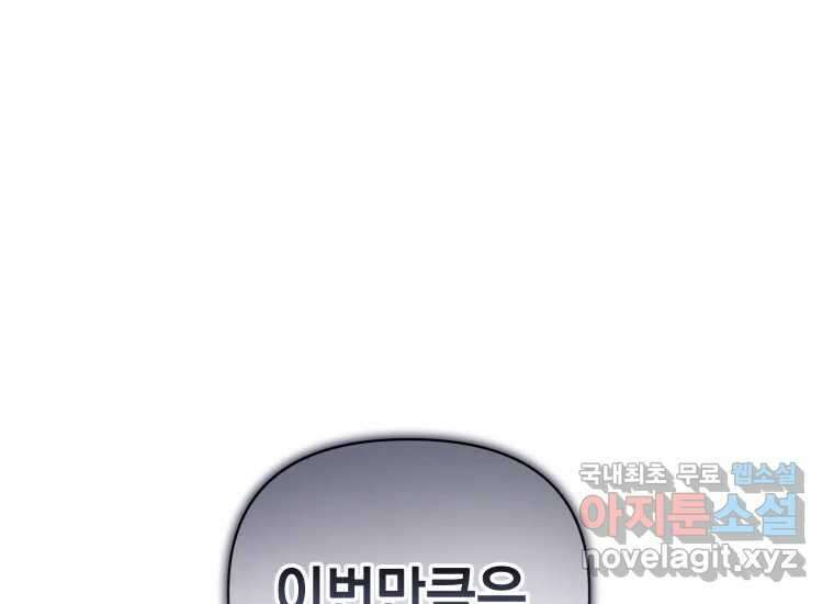 너를 만지면 41화 11