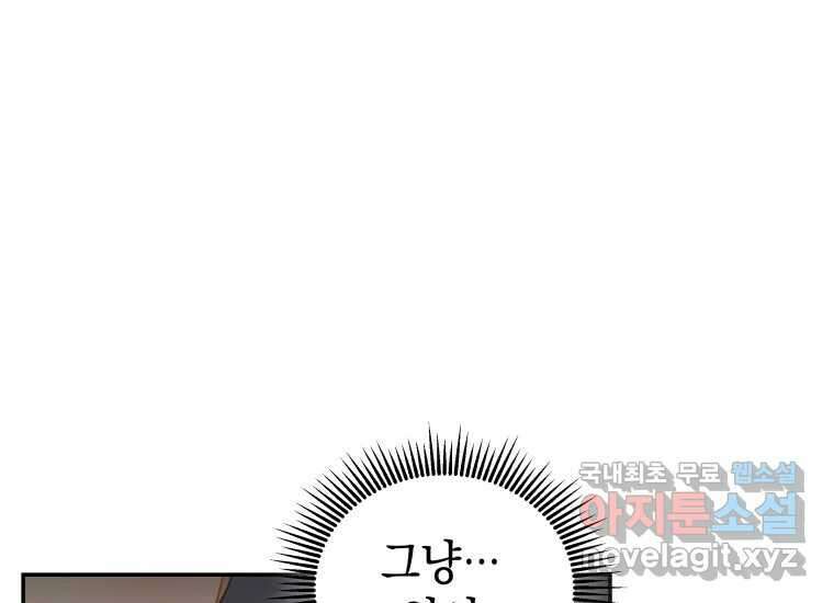 너를 만지면 41화 23