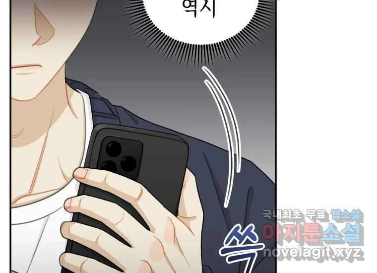 너를 만지면 41화 24