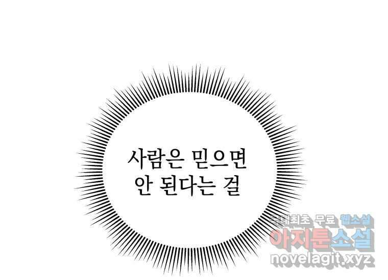 너를 만지면 41화 26