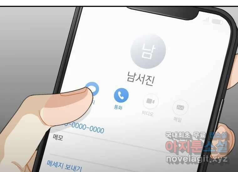 너를 만지면 41화 27