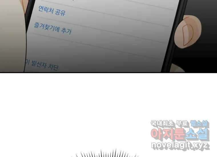너를 만지면 41화 28