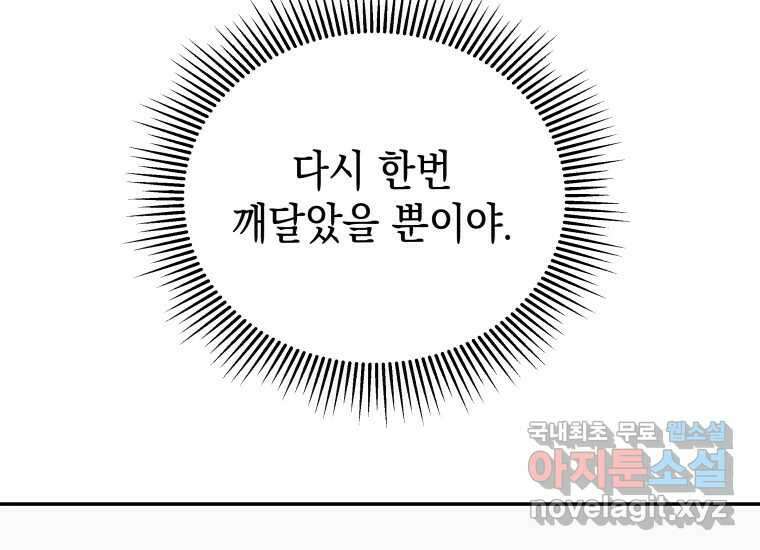 너를 만지면 41화 29