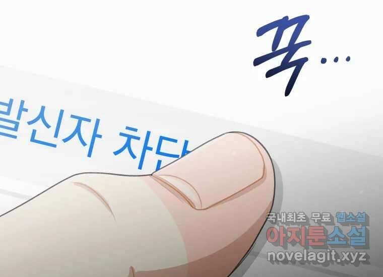 너를 만지면 41화 30