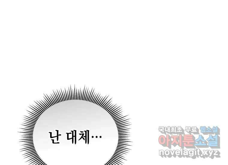 너를 만지면 41화 32