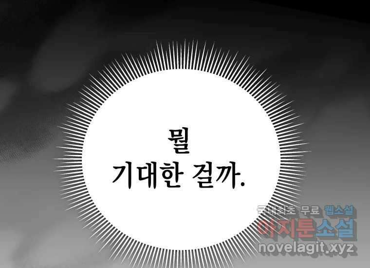 너를 만지면 41화 36