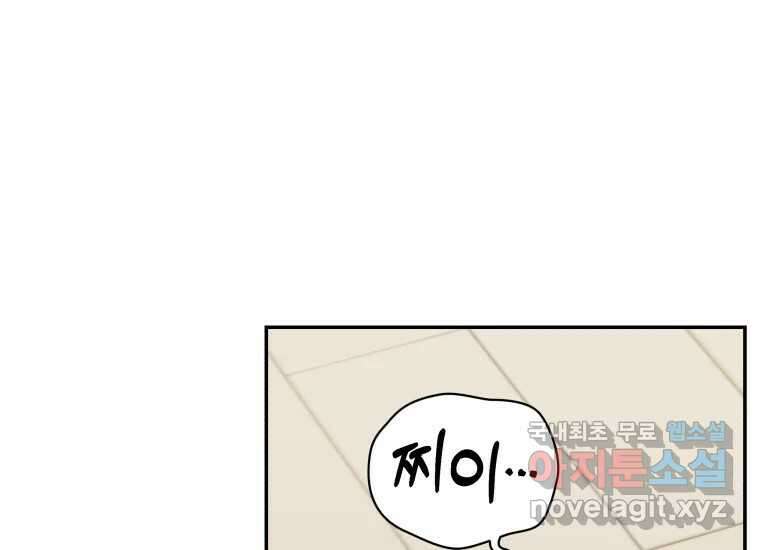 너를 만지면 41화 48