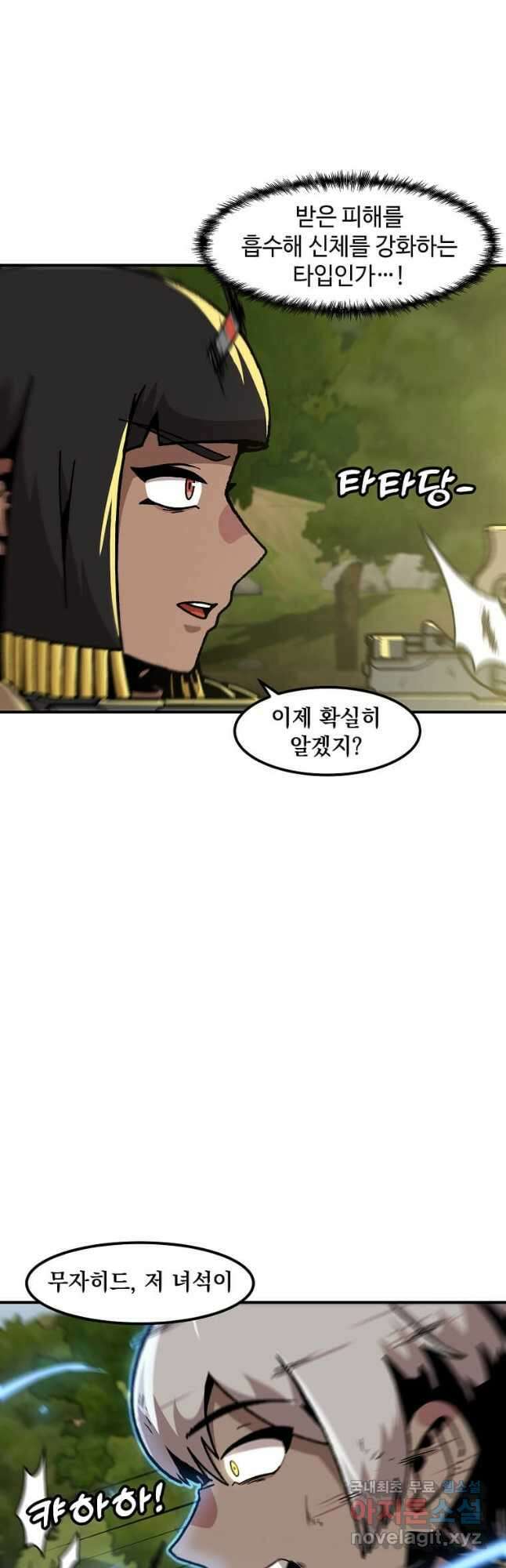 혼자 레벨업 합니다 132화 10