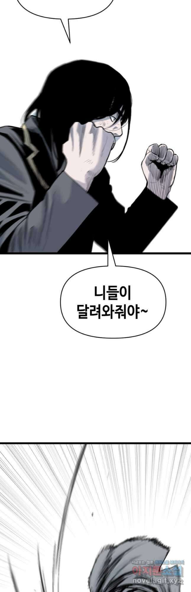 스위치(카카오) 100화 10