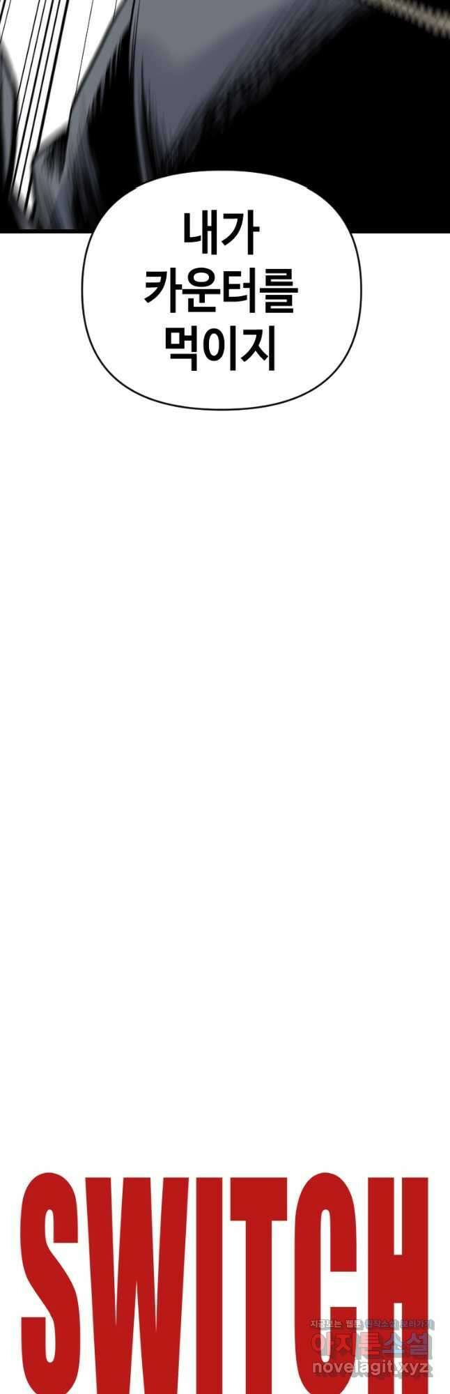 스위치(카카오) 100화 12