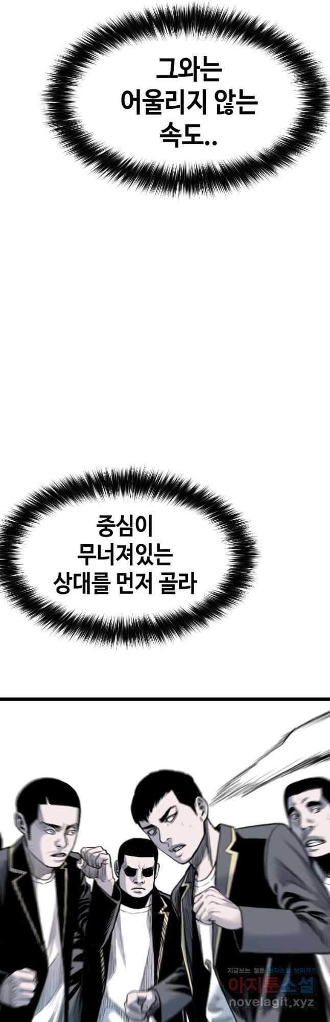 스위치(카카오) 100화 17