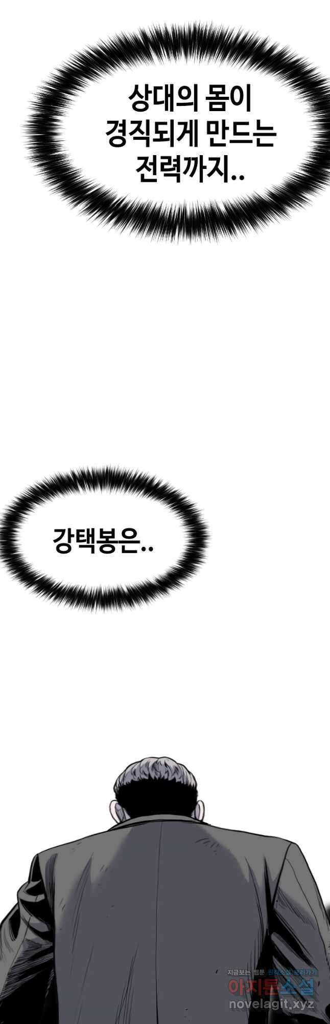 스위치(카카오) 100화 19