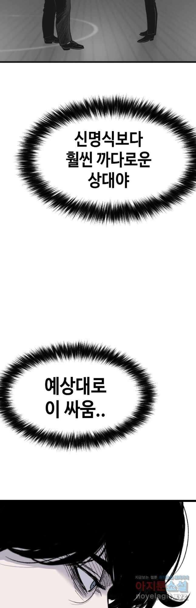 스위치(카카오) 100화 21