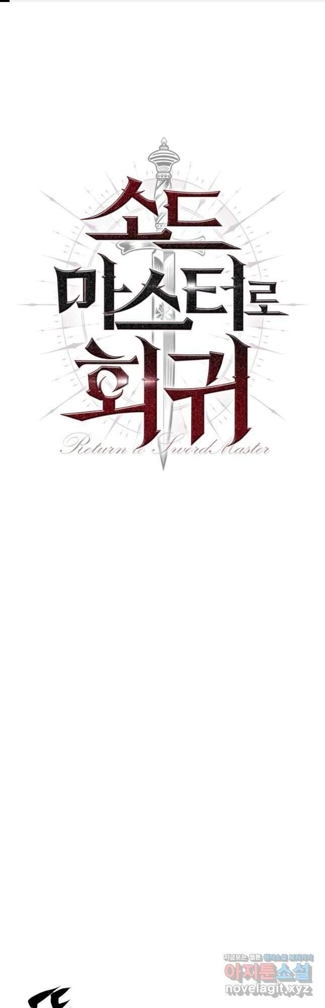 소드마스터로 회귀 35화 1