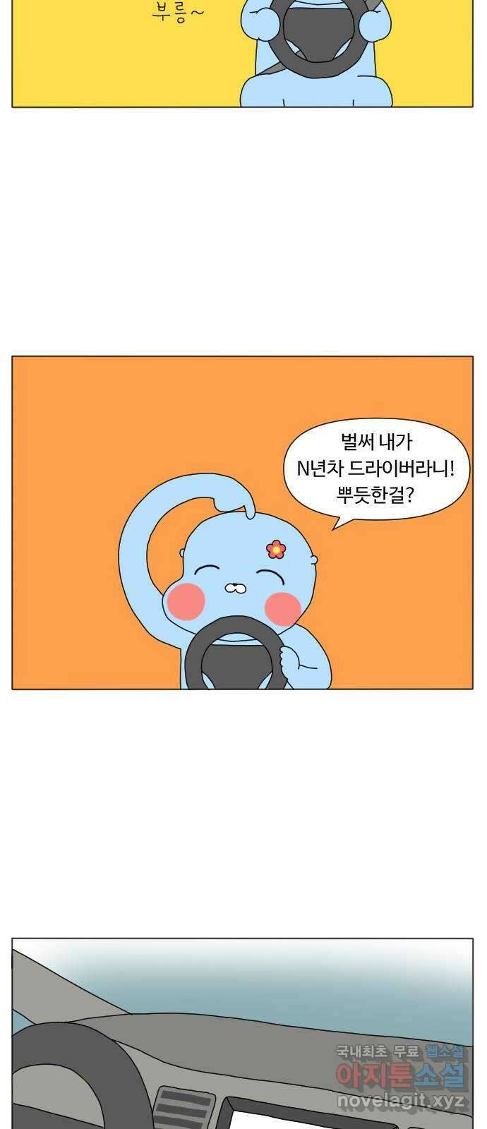 결혼생활 그림일기 173화 베스트 드라이버 1 2