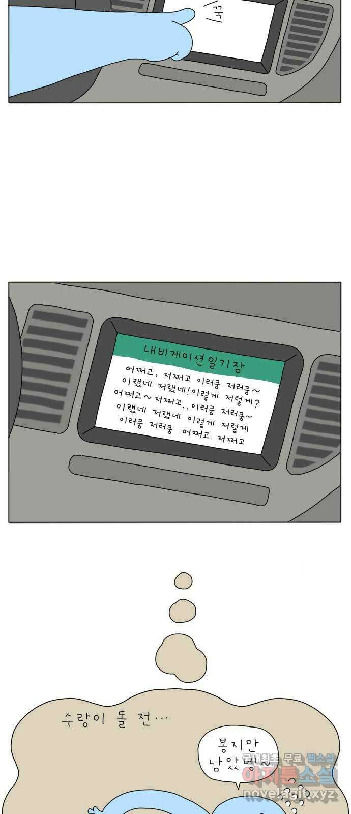 결혼생활 그림일기 173화 베스트 드라이버 1 3