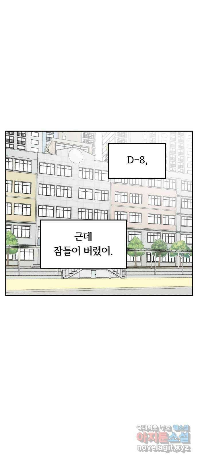 나 없는 단톡방 22화 1