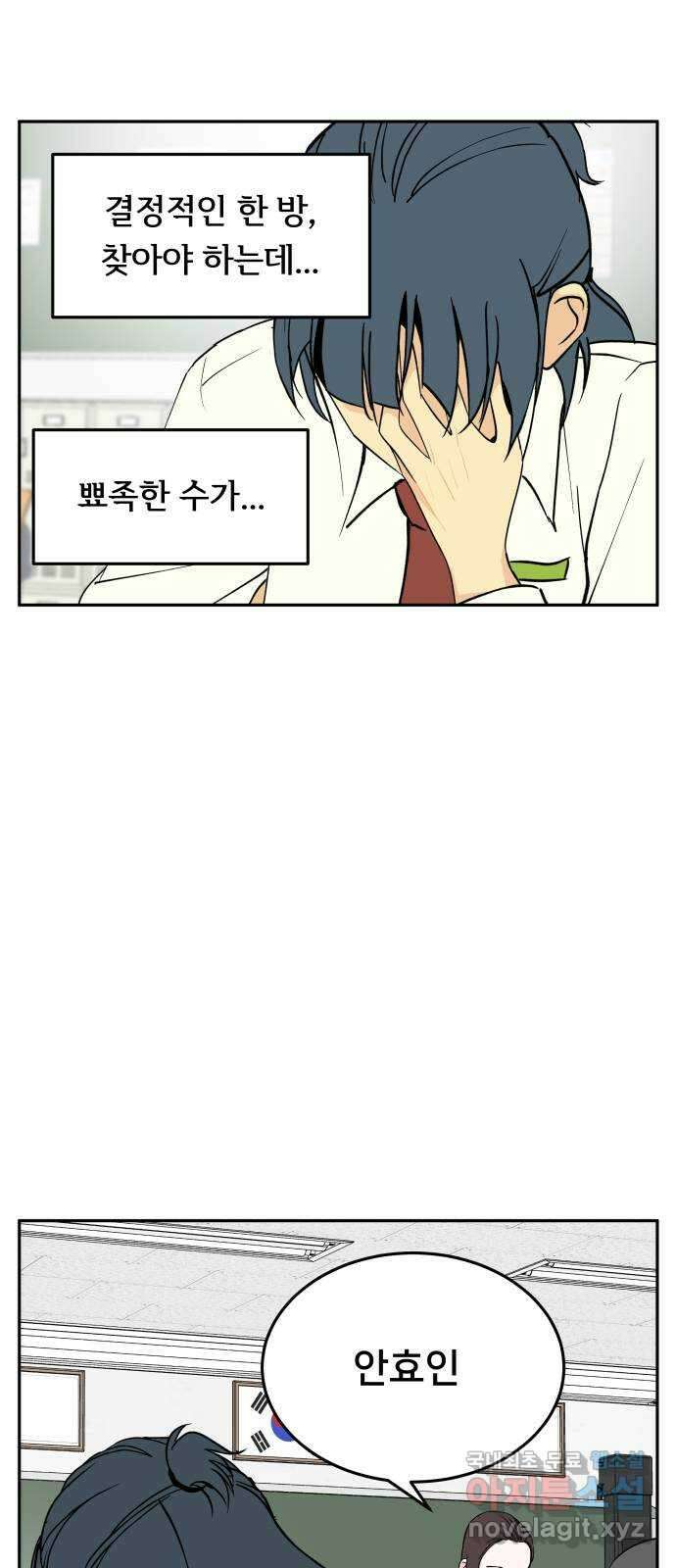 나 없는 단톡방 22화 2