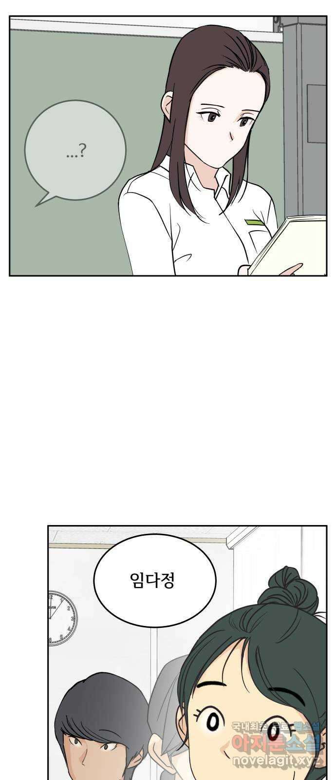 나 없는 단톡방 22화 5