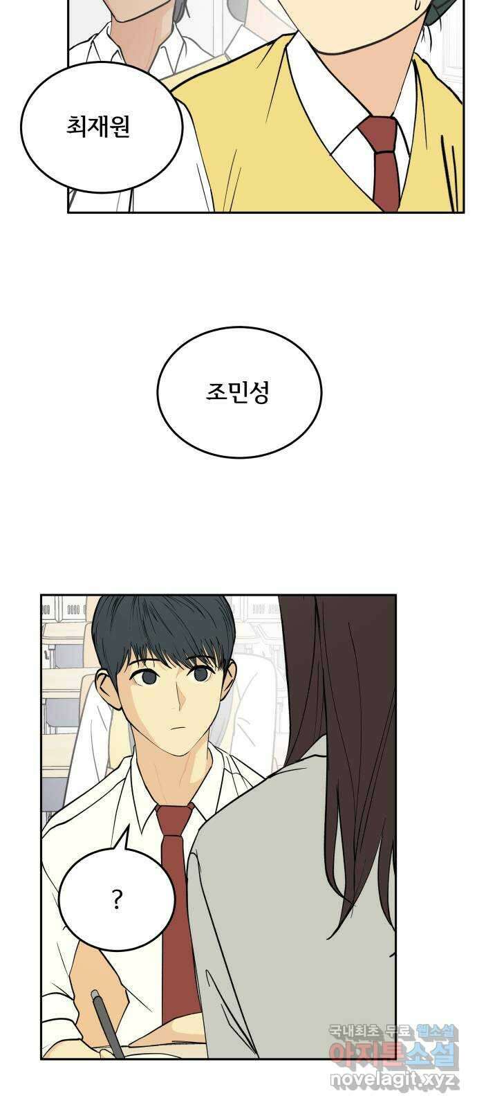 나 없는 단톡방 22화 6