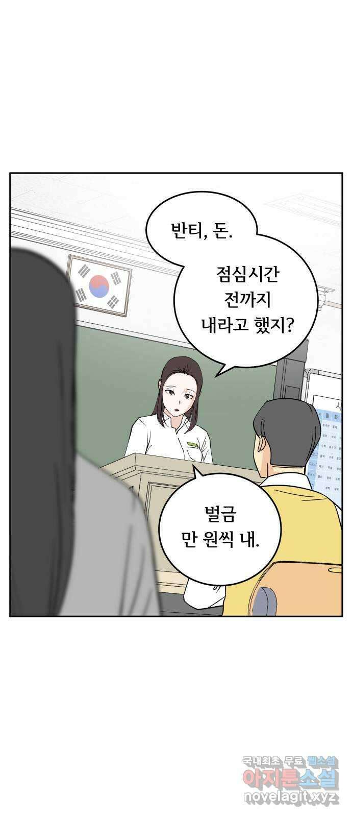 나 없는 단톡방 22화 7