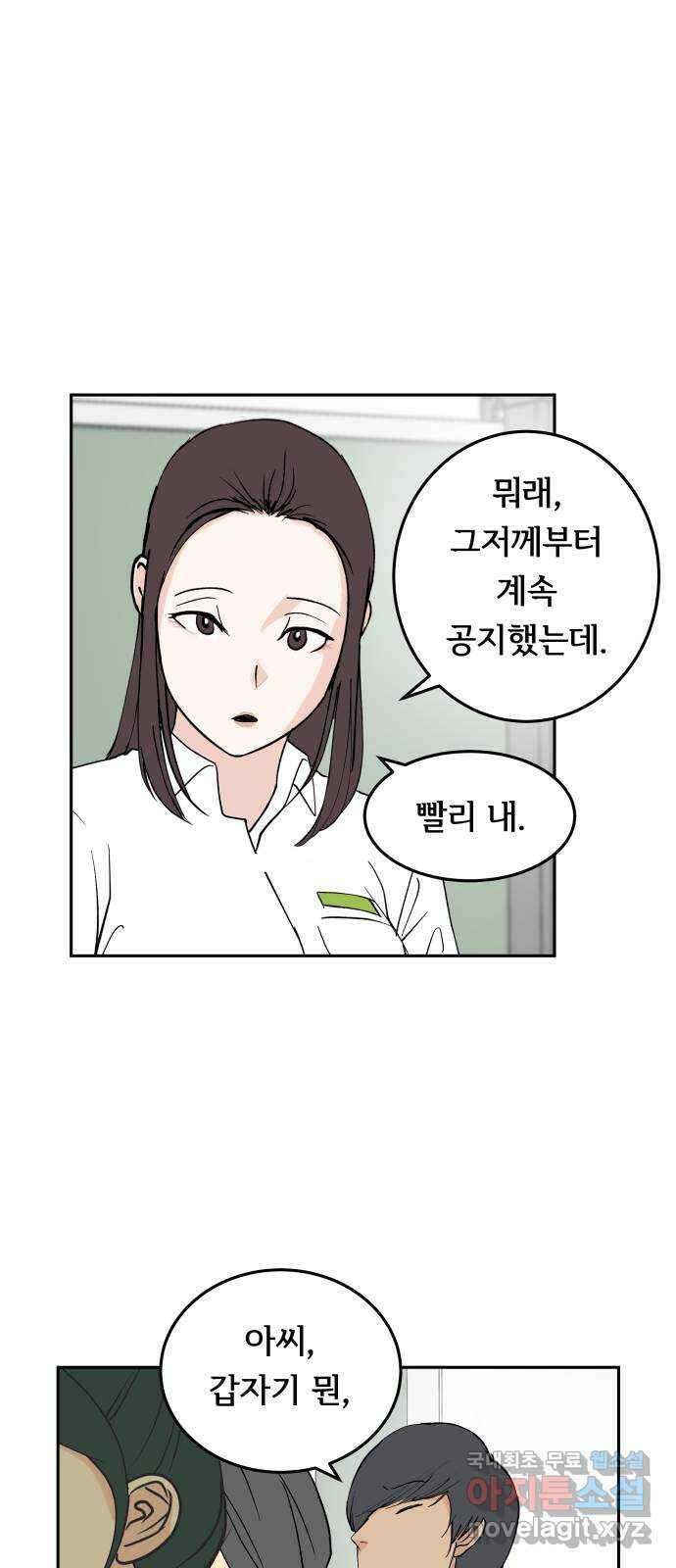 나 없는 단톡방 22화 9
